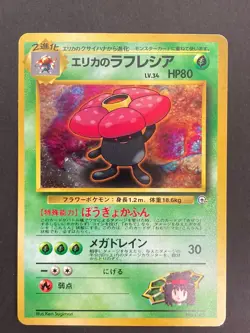 [P11]Erika's Vileplume No. 045 Holo Rare Gym Japanese Pokemon Card - Image 1