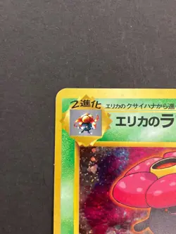 [P11]Erika's Vileplume No. 045 Holo Rare Gym Japanese Pokemon Card - Image 2
