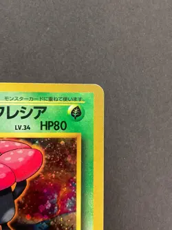 [P11]Erika's Vileplume No. 045 Holo Rare Gym Japanese Pokemon Card - Image 3