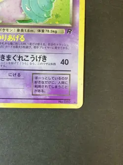 [P161] Dark Slowbro No.080 Team Rocket Japanese Pokemon Card - Image 5