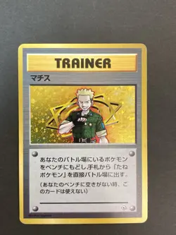 [P158]Pokemon Card Lt. Surge Trainer Vintage FOIL Rare Japanese Old back NM - Image 1