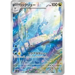 (Free Shipping) Dragonair AR 182/165 Pokemon Card 151 01, Near Mint - Image 1