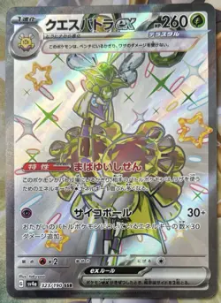 Espathra ex - 323/190 - sv4a Shiny Treasure ex - SSR - Japanese Pokemon - NM R - Image 1