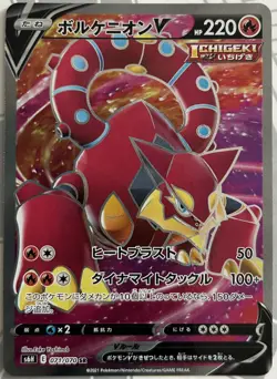 Volcanion V - 071/070 - S6H Silver Lance - Japanese Pokemon - NM/M (R) - Image 1