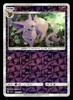 Espeon 0507/014 Prism Foil Gem Pack Volume 2 Pokemon NM - Image 1