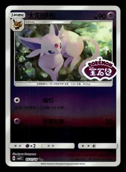 Espeon 0511/014 Stamped Gem Pack Volume 2 Pokemon NM - Image 1