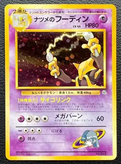 Sabrina's Alakazam pokemon card game japan NINTENDO pocket monster very rare F/S - Image 1