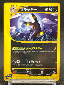 Umbreon 071/088 E-Series Rare Vintage MP 2002 From Japan Japanese Pokemon Card - Image 1