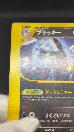 Umbreon 071/088 E-Series Rare Vintage MP 2002 From Japan Japanese Pokemon Card - Image 2