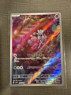 TINKATINK AR 076/071 | MINT | Clay Burst SV2D | Japanese Full Art Pokemon Card - Image 1