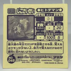 Pokemon Strongest Sticker Legend 1998 ”Staryu” ヒトテマン Vintage Amada Nintendo - Image 2