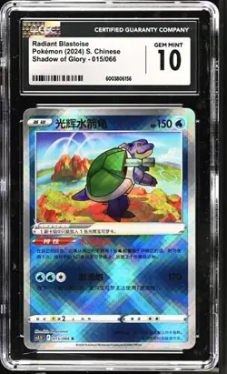CGC Gem Mint 10 Radiant Blastoise 015/066 Pokemon Simplified Chinese Exclusive - Image 5