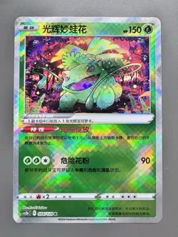 Pokemon TCG Chinese | Strahlendes Bisaflor (CS5bC 004) - Radiant Venusaur - Image 1