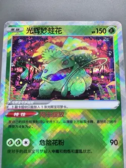 Pokemon TCG Chinese | Strahlendes Bisaflor (CS5bC 004) - Radiant Venusaur - Image 2