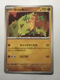 Sudowoodo U 041/071 SV2P Snow Hazard Pokemon Card Japanese - Image 1