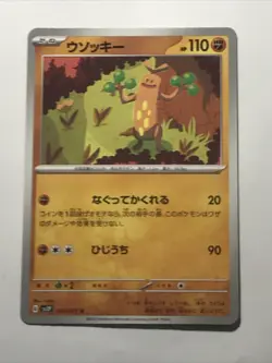 Sudowoodo U 041/071 SV2P Snow Hazard Pokemon Card Japanese - Image 2