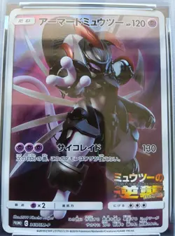 PSA 8 Armored Mewtwo 365/SM-P Promo Movie Limited Pokemon Card Japanese 2019 - Image 2