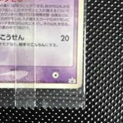 Mr Mime Ditto #108/PCG-P Meiji Chocolate Promo Mint Sealed 2005 Japanese Pokemon - Image 4