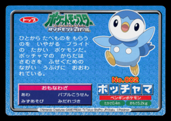 LP - Pokemon Japanese Piplup VS Chatot No. 002 Topsun Top Sun Anime Battle - Image 2