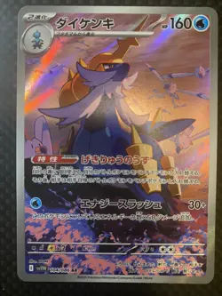 Pokemon TCG Japanese Samurott Art Rare SV11W: White Flare 104/086 NM - Image 1