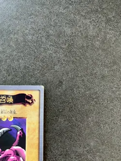 Yugioh Bandai Summoned Skull Rare No.21 Japanese1999 - Image 3