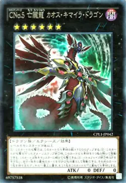 Yugioh CPL1-JP042 Number C5: Chaos Chimera Dragon Rare Japanese NM - Image 1