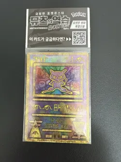 Last 1 Pokemon Movie Promo Ancient Mew Korean Sealed Pack Rare Card 2020 - Image 1