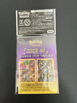 Last 1 Pokemon Movie Promo Ancient Mew Korean Sealed Pack Rare Card 2020 - Image 2