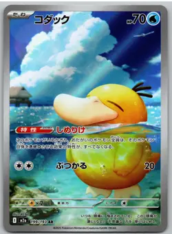 Psyduck 199/193 holo Art Rare MEGA Dream ex Pokemon Japanese NM - Image 1