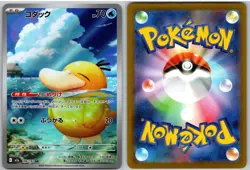 Psyduck 199/193 holo Art Rare MEGA Dream ex Pokemon Japanese NM - Image 3