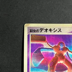 Pokemon Card 2004 Space Fissure’s Deoxys Lenticular Movie VS Pack Japanese - Image 3