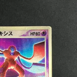 Pokemon Card 2004 Space Fissure’s Deoxys Lenticular Movie VS Pack Japanese - Image 4