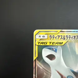 Pokemon Card Latias Latios GX RR 060/095 sm9 Tag Bolt Japanese - Image 2