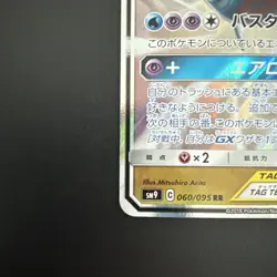 Pokemon Card Latias Latios GX RR 060/095 sm9 Tag Bolt Japanese - Image 4