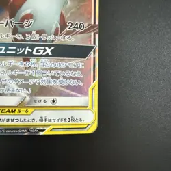 Pokemon Card Latias Latios GX RR 060/095 sm9 Tag Bolt Japanese - Image 5