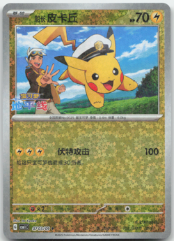Captain Pikachu 0703/09 Star Holo cbb1c Chinese Pokemon Card NM - Image 1