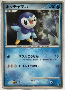 Piplup Pokemon Card Game DP Movie Release Premium Sheet 2008 Promo Free Shipping - Image 1