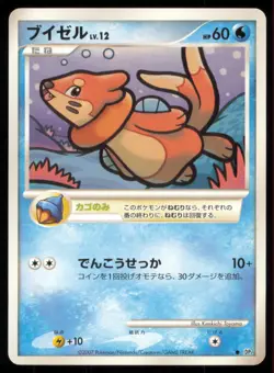 BUIZEL DPBP#481 DP2 SECRET OF THE LAKES POKEMON JAPANESE NON HOLO COMMON - Image 2