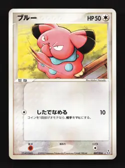 Snubbull 007/016 Feraligatr Half Deck LP Unlimited Japanese Pokemon Card TCG - Image 1