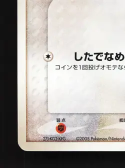 Snubbull 007/016 Feraligatr Half Deck LP Unlimited Japanese Pokemon Card TCG - Image 4