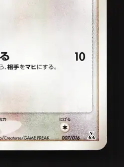 Snubbull 007/016 Feraligatr Half Deck LP Unlimited Japanese Pokemon Card TCG - Image 5