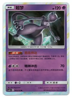 Mewtwo 055/150 csm2b Holo Chinese Pokemon Card NM - Image 1