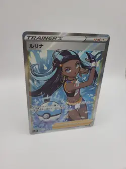 Pokemon Card Trainer Nessa 277/184 VMAX Climax Full Art Japanese - Image 2