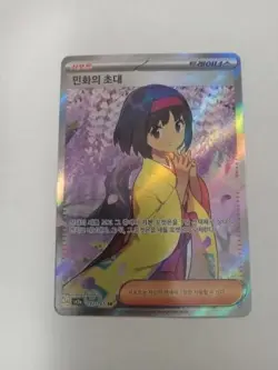 Pokemon TCG Erika’s Invitation 197/165 SR sv2a 151 Korean NM - Image 1