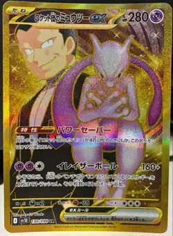 Team Rocket's Mewtwo ex UR 130/098 SV10 Glory of Team Rocket Pokemon Japanese - Image 1