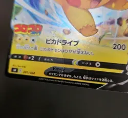 Pokemon Card Pikachu V & Eevee V CoroCoro Comic Promo - Image 4
