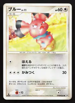 Snubbull DPBP#265 Moonlit Pursuit NM Japanese Pokemon Card TCG - Image 1