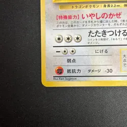 Dragonite GB PROMO 1997 Holo Old Back Japanese Rare Pokemon Card MP - Image 5