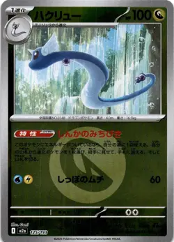 POKEMON Japanese Dragonair 125/193 MEGA Dream ex Dragon Energy Reverse Holo. - Image 1