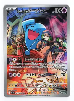 Team Rocket's Wobbuffet 103/098 Glory of the Rocket Gang Japanese Pokemon TCG NM - Image 1